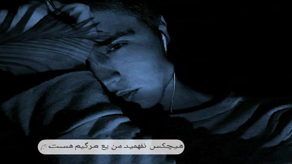 برگرد ای عشق دیرینه بی تو دنیا غمگینه صدای زن